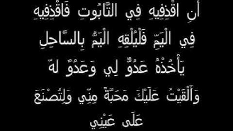 الشيخ موسى بلال - سورة طه قراءة حجازية