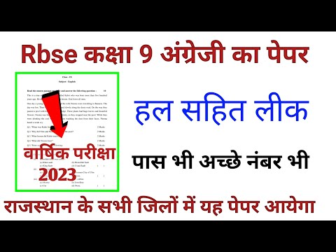 कक्षा 9 अंग्रेजी वार्षिक परीक्षा 2023 का पेपर / 9th  English Important Question For Yearly Exam2023