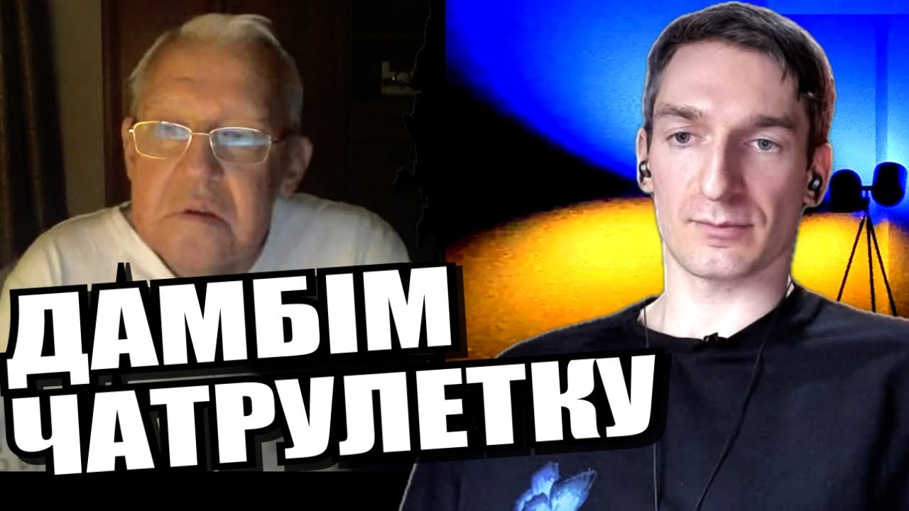 Так підкуртив що дід злетів. ЧАТРУЛЕТКА з росіянами