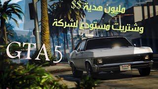 قراند 5 GTA ( شريت مستودع جديد الحياة الواقعية 3# )