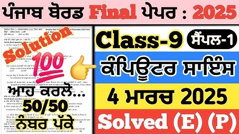 pseb 9th class computer science paper 2025, 9th class computer science paper 2025, 9th computer 2025