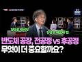 반도체 공장이 호남에 온다면! '전공정 vs 후공정' 무엇이 더 중요할까요? [시사용광로] I 2026년 6월 18일