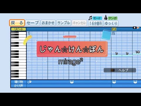 『パワプロ応援歌』じゃん☆けん☆ぽん/mirage²/ひみつ×戦士ファントミラージュ! ED曲