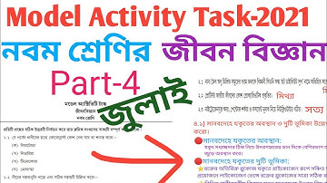 Class 9 July new model activity task-2021/part- 4/Life science (জীবন বিজ্ঞান)