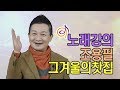 조용필 - 그겨울의 찻집 노래강의 / 작곡가 이호섭