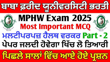 MPHW Female & Male Very Important MCQ 2025 | Bfuhs exams preparation | Anm Mphw Question Papers 2025