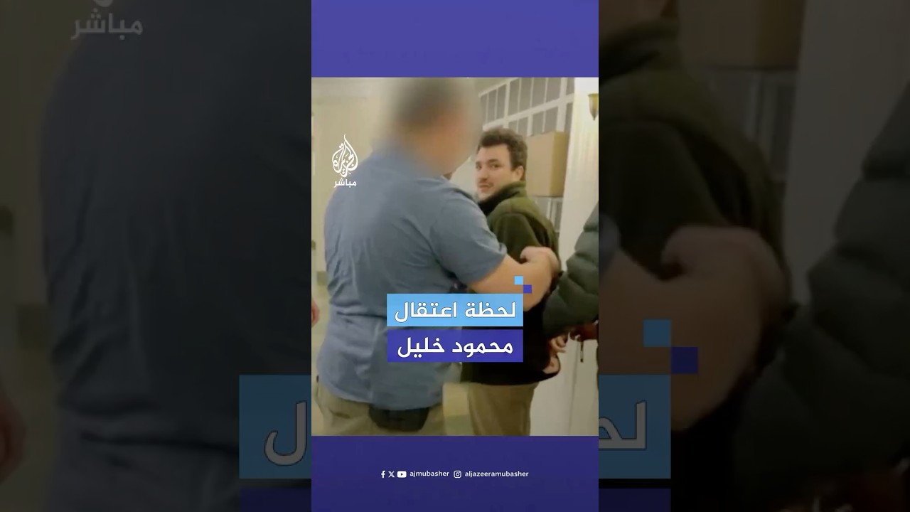 شاهد لحظة اعتقال محمود خليل والمواجهة بين زوجته ورجال الأمن