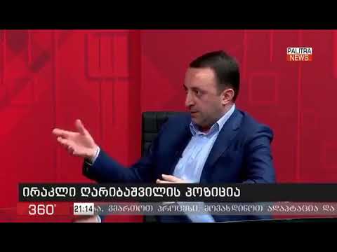 ირაკლი ღარიბაშვილი: ივანიშვილმა 3 მილიარდი დოლარი თავისი ჯიბიდან დახარჯა