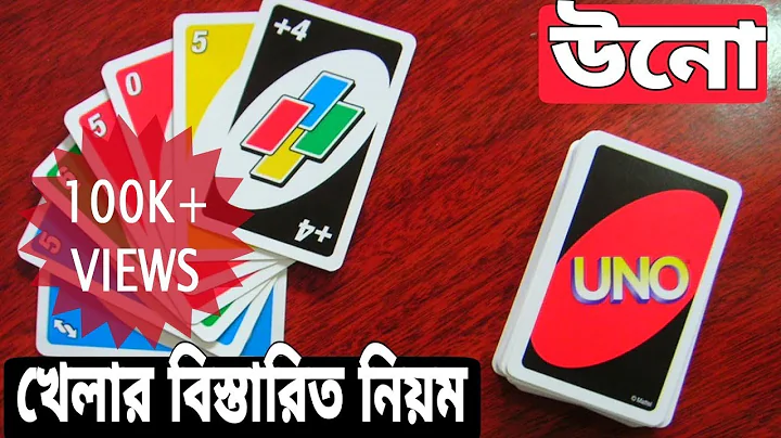 UNO Nasıl Oynanır | Bangla'da UNO Nasıl Oynanır | Protidin Protiniyoto