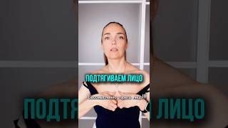 Подтягиваем лицо работая с декольте #facemassage #фейсбилдинг #лифтингмосква #топ #массаж #акне