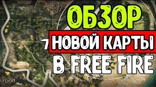 ОБЗОР НА НОВУЮ КАРТУ TỐC CHIẾN В FREE FIRE / TỐC CHIẾN / Garena Free Fire