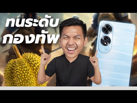 รีวิว OPPO A60 ถึกทนระดับกองทัพในงบแค่ 5,999.- (ทดสอบความทนให้ดูกันชัดๆ)