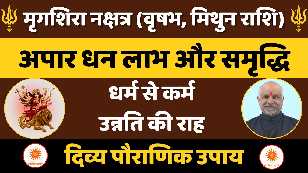 Mrigashira Nakshatra (Vrishabh Mithun Rashi) Dhan Laabh aur Samriddhi ke Divya Pauranik Upay