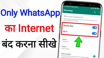 Only Whatsapp Ka Net Kaise Band Kare | how to stop whatsapp without switching off internet |whatsapp