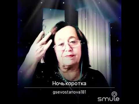 Песня ночь коротка спят