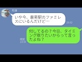 【LINE】この嫁はヤバイ！！外で遊んでいた旦那を捨てる時に吐いた衝撃の一言www