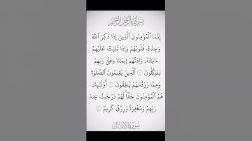 سورة الانفال بصوت الشيخ سعد الغامدي#القرآن_الكريم #راحة_نفسية #اطمئن #رمضان