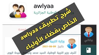 شرح مميزات التطبيق الجديد 