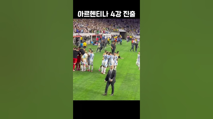 코파아메리카 4강 진출 확정후 메시