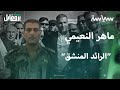 ماهر النعيمي الرائد السوري الذي انشق عن الأسد ماهر النعيمي الرائد السوري الذي انشق عن الأسد