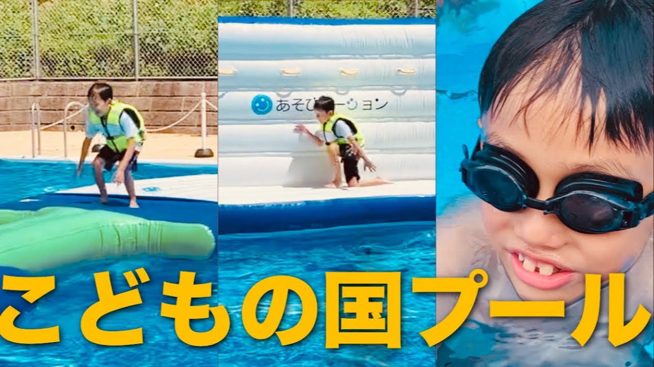 プール⛱️🛟【2025年度OPEN初日】横浜こどもの国 NEW遊具あらわる⁉️