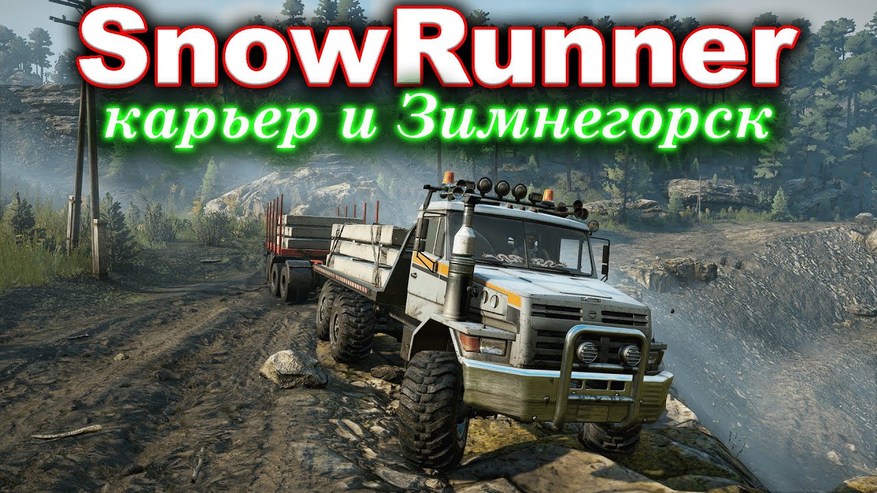 Кольский полуостров машины snowrunner Кольский полуостров машины snowrunner