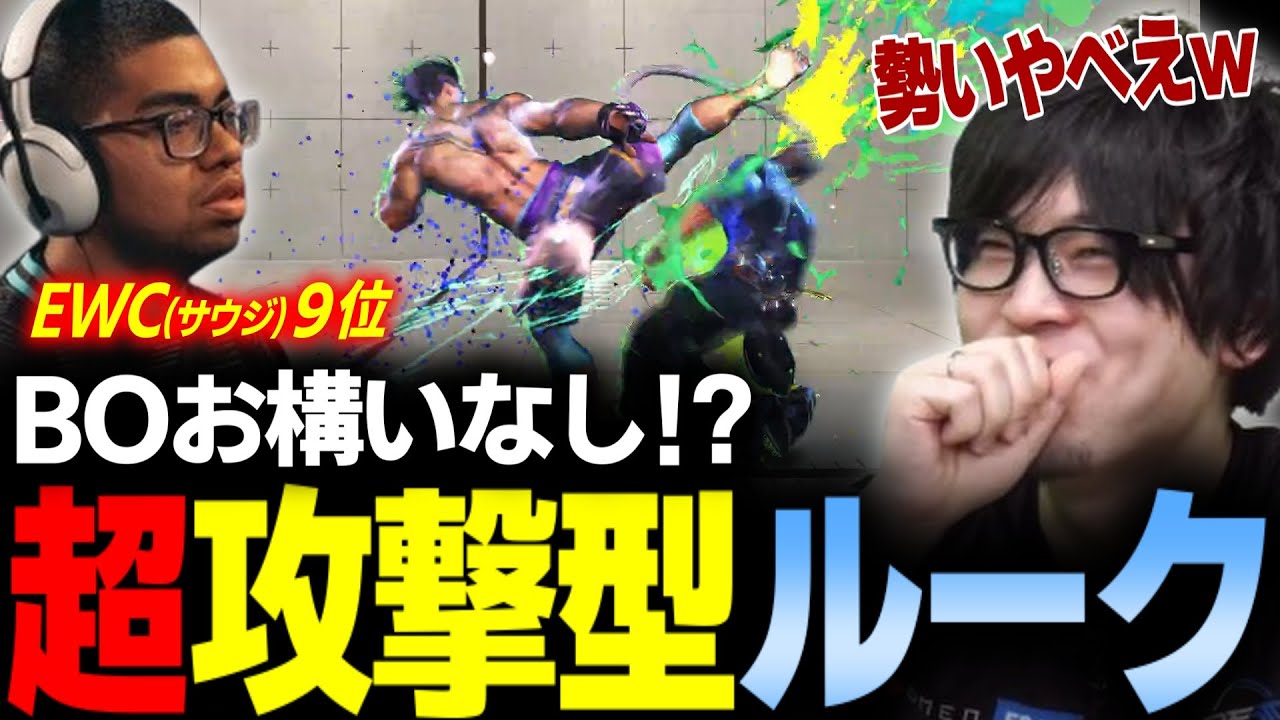 【スト6】バーンアウトお構いなしの暴走特急!? CPTジャパンのため来日していたNoahtheProdigyのルークとカスタムマッチ【なるお・ストリートファイター6】