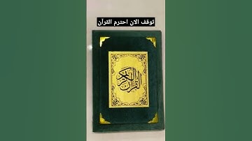 توقف الان احترم القرآن #القرآن_الكريم #آية_الكرسي #سورة_البقرة #عبدالباسط_عبدالصمد