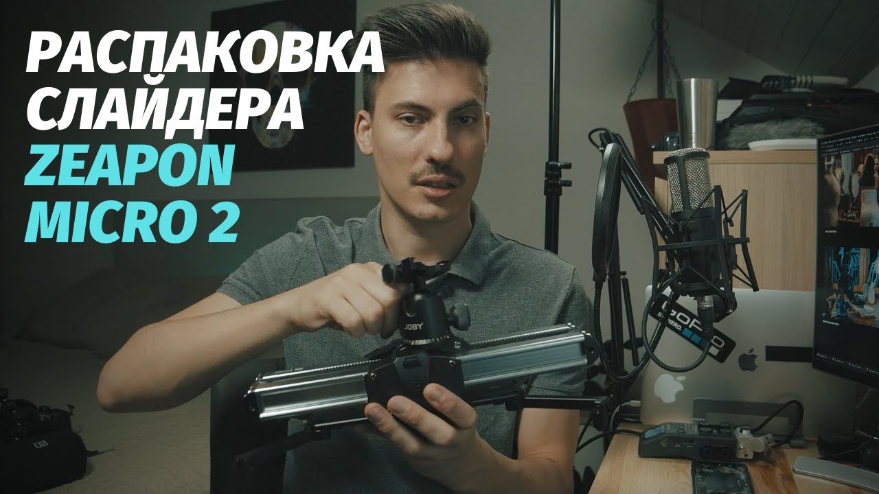 Обзор слайдера Zeapon Micro 2