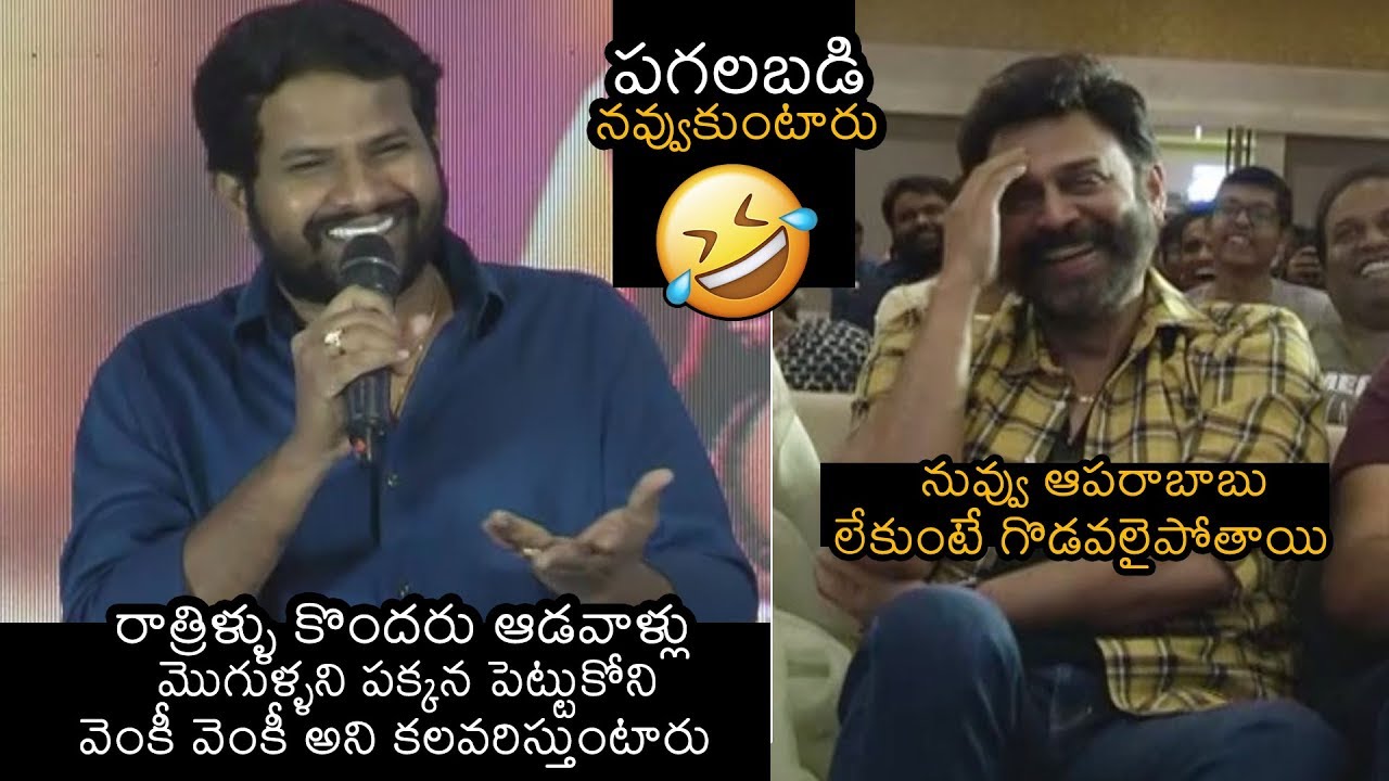 Venkatesh HILARIOUS Replay To Hyper Aadi Words |  Venky Mama Success Meet | News Buzz