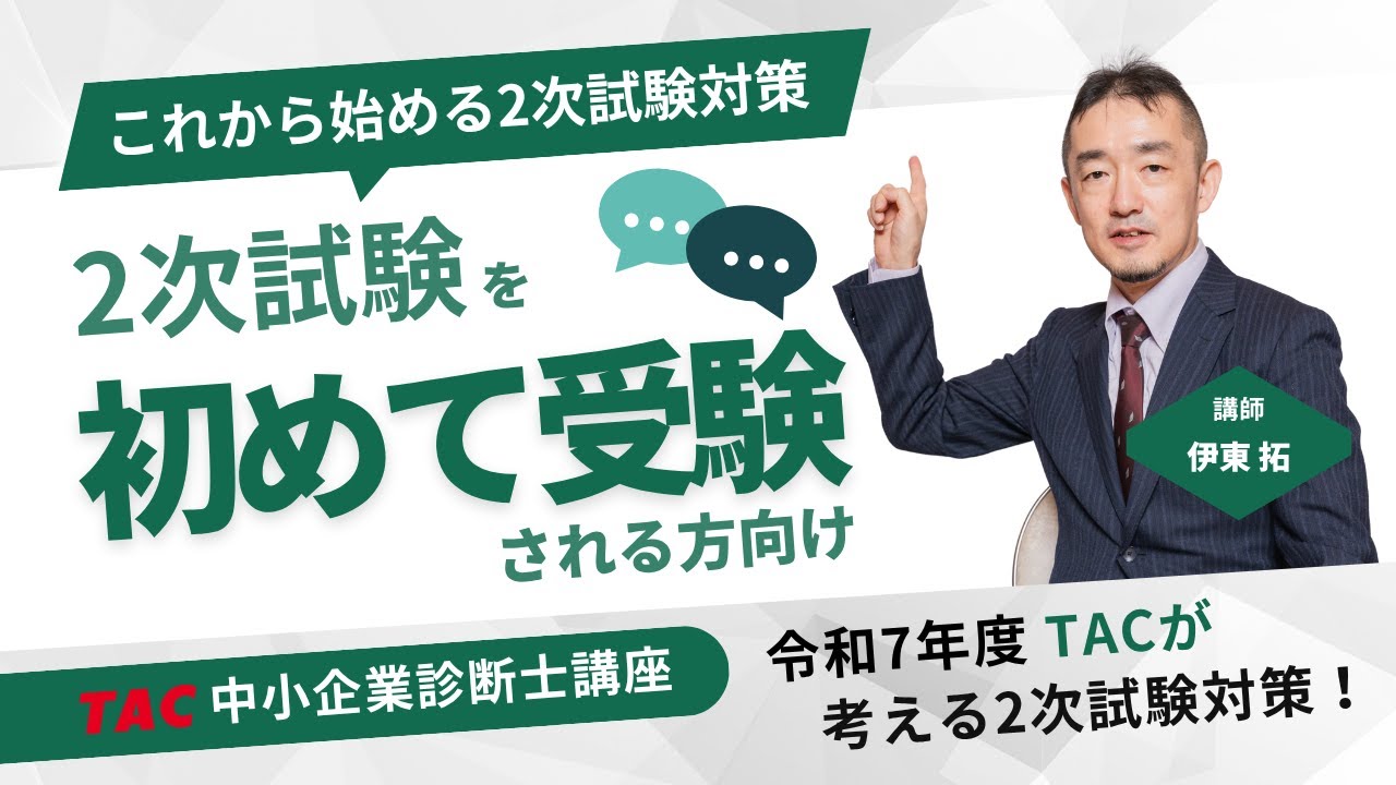 限定アウトレットセール：通販 2025年合格目標｜2次直前対策各種｜TAC中小企業診断士講座 ビジネス・経済