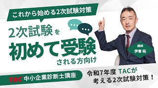 TAC中小企業診断士 2022年目標2次直前講義 テキストとDVD セット 中小企業診断士 最速合格のためのスピードテキスト(1) 企業経営
