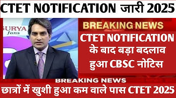ctet 2025 notification/ctet form online shuru बहुत बड़ा बदलाव हुआ CTET NOTIFICATION जारी 