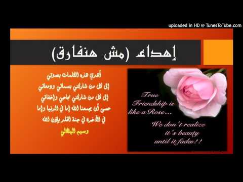 إهداء مش هنفارق د وسيم الهلالي
