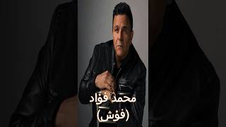 محمد فؤاد