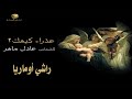 راشي أو ماريا بك أصبح آدم الشماس عادل ماهر عذراء كيهك 2021
