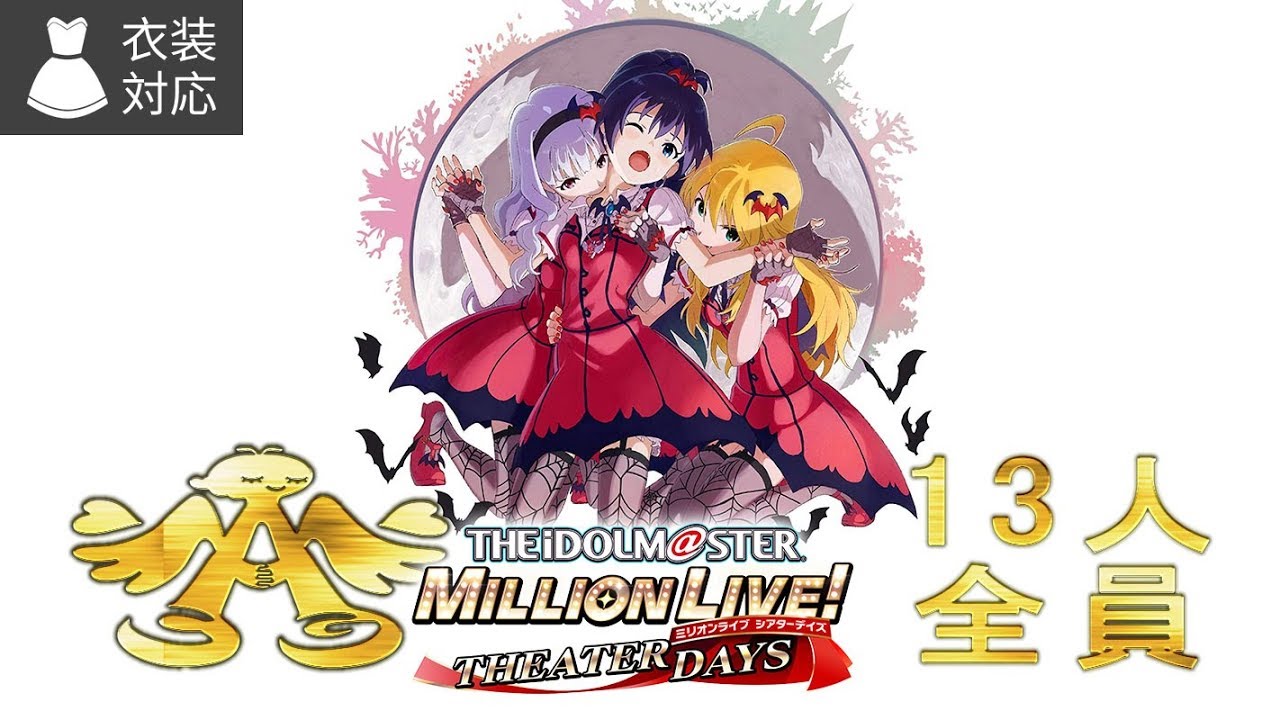 ミリシタ4k Mv きゅんっ ヴァンパイアガール 765pro Allstars版 Youtube