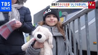 支援者が子どもたちにぬいぐるみを提供 ポーランドのウクライナ人避難所