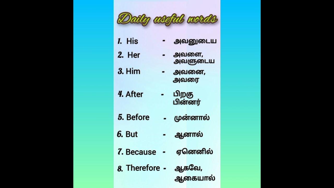 excursion tamil english meaning
