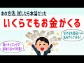 お金が欲しいならこの方法試してみて／願わなくても叶っていく。ゆっくり【 潜在意識 引き寄せの法則 】おまけアファ