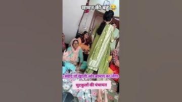 maamn ki bhu #haryanvicomedy#maman#trending#funny #hariyanvisong #comedy#trendingshorts#travelvlog