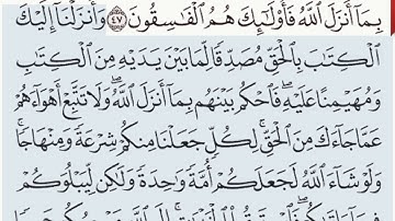 القرآن الكريم سورة المائدة الآية 48