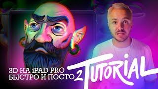 : Tutorial | 3D  iPad Pro |   Procreate