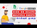 Hide or Delete Multiple Sheets Without Apps Script in Google Sheets in Tamil