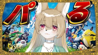 【 #パルワールド 配信】パルワールドだあぁぁぁ！！！3day目【九菩符まあや】- #palworld