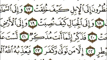 سورة الغاشية كاملة   الشيخ احمد العجمي