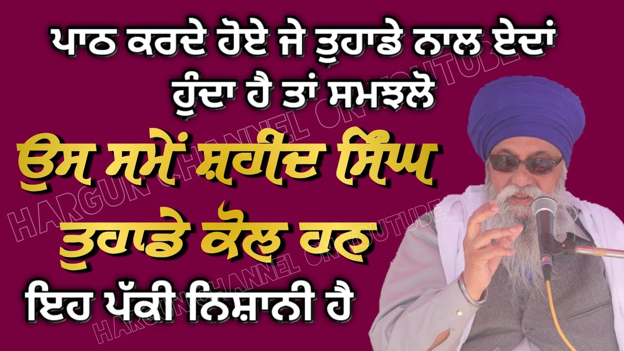 Path Karde Hoye J Tuhade nl Eda Hunda Hai ta Smjlo Us Same Shahid Singh Tuhade Kol Han | Pki Nishani