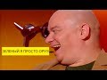 ЛУЧШИЕ ПРИКОЛЫ в полном выпуске ржачного шоу - этот КОМИК порвал зал!