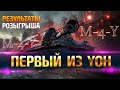 ТАНК YOH M-IV-Y обзор НОВИНКИ из Новогодних коробок WOT! ОБОРУДОВАНИЕ, ПОЛЕВАЯ МОДЕРНИЗАЦИЯ