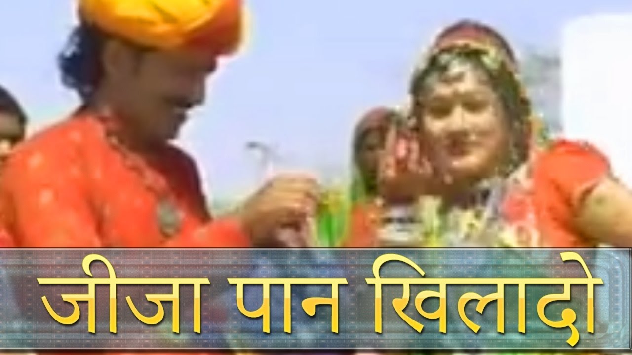 Jija Pan Khilado  Habib Khan  Rajasthani Folk Music  Hit Rajasthani Full Video Songs